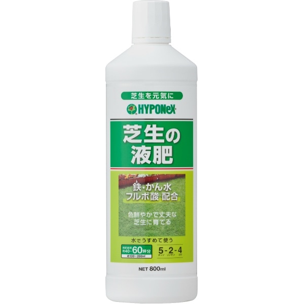 芝生の液肥 800ml : ハイポネックスジャパン