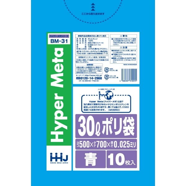ポリ袋 30L 青 10枚入 : ハウスホールドジャパン