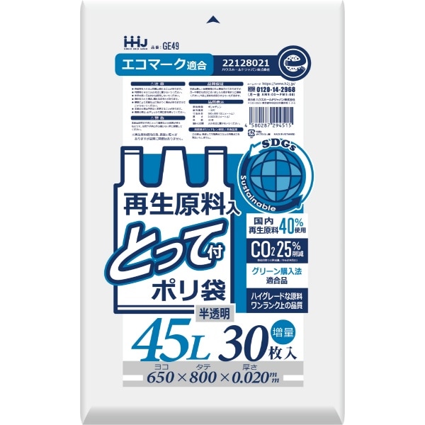再生原料 とって付ポリ袋 30枚入 : ハウスホールドジャパン