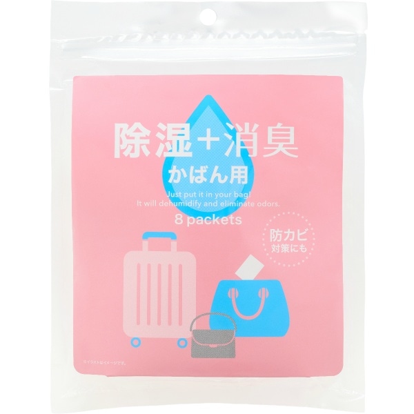 除湿+消臭 かばん用 8個入 : 宇部マテリアルズ