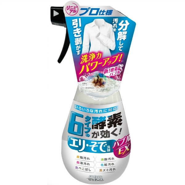 6タイプの酵素が効くエリ・そで洗剤 バブルEX 400ml : ウエルコ