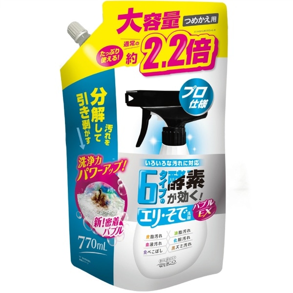 6タイプの酵素が効くエリ・そで洗剤 バブルEX 詰替え 770ml : ウエルコ