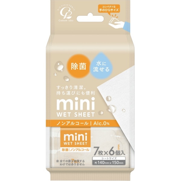 水に流せるミニウェットティシュ 除菌 ノンアルコール 7枚入×6個 : コットンラボ