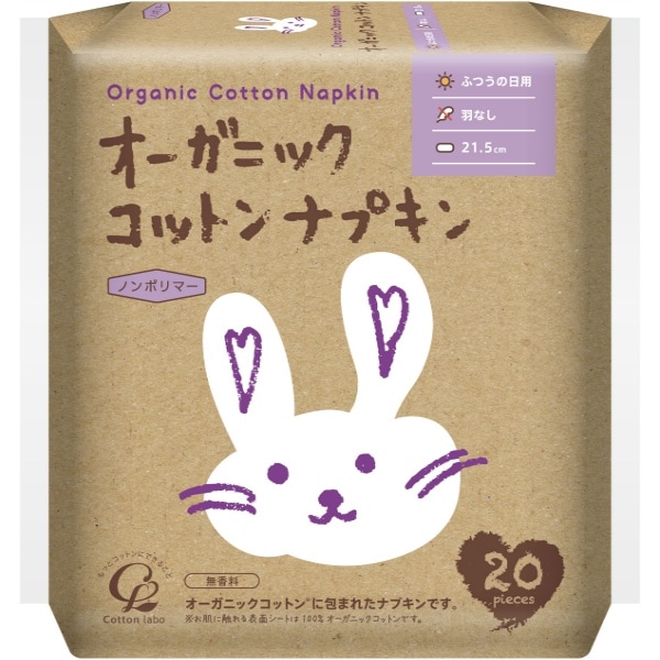 オーガニックコットン ナプキン 21.5cm 羽なし 20個入 : コットンラボ