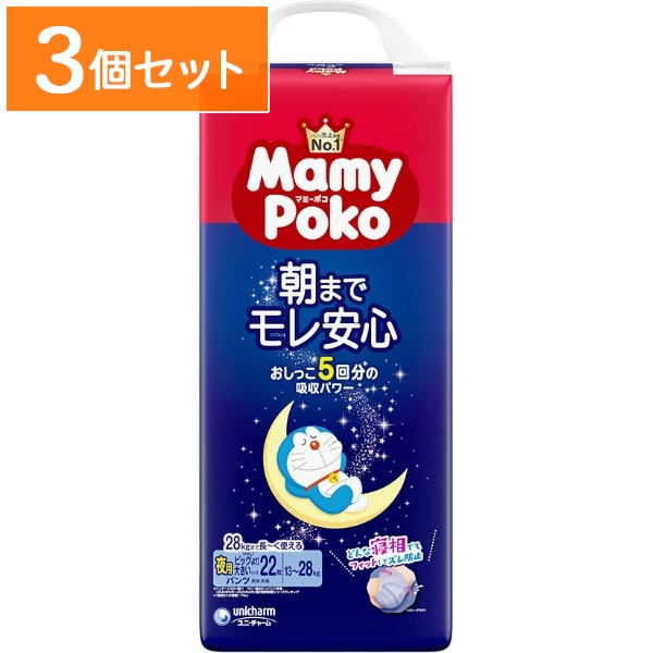 マミーポコ パンツ 夜用 ビッグより大きいサイズ 22枚入 : ユニ・チャーム（ユニチャーム） 【×3個セット・ケース販売】