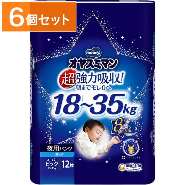 ムーニー オヤスミマン 男の子 スーパービッグサイズ 12枚入 : ユニ・チャーム（ユニチャーム） 【×6個セット・ケース販売】