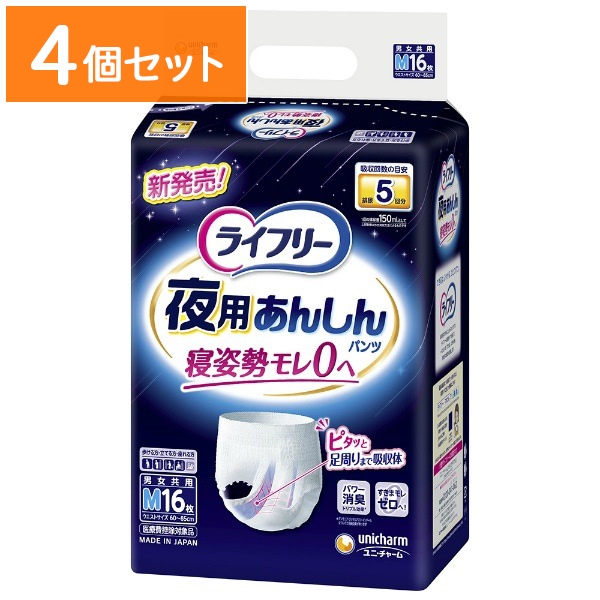 ライフリー 夜用あんしんパンツ 5回吸収 Mサイズ 16枚入 : ユニ・チャーム（ユニチャーム） 【×4個セット・ケース販売】