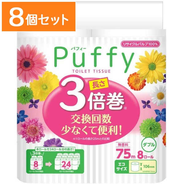 パフィー3倍巻 ダブル 8ロール : 大王製紙 【×8個セット・ケース販売】
