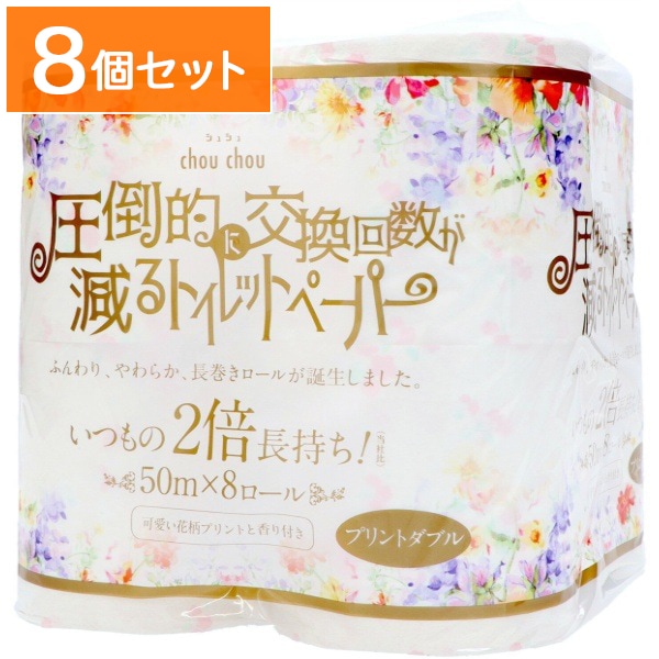 圧倒的に交換回数が減るトイレットペーパー シュシュプリント ダブル 2倍巻き 8ロール : 泉製紙 【×8個セット・ケース販売】