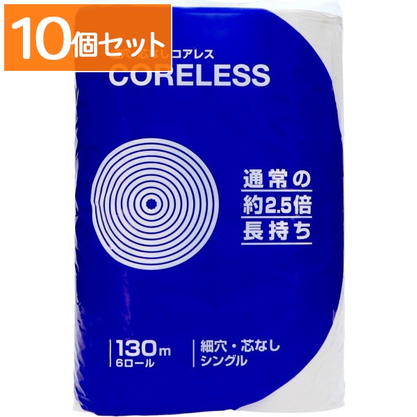 コアレス 130m シングル 6ロール : 西日本衛材 【×10個セット・ケース販売】