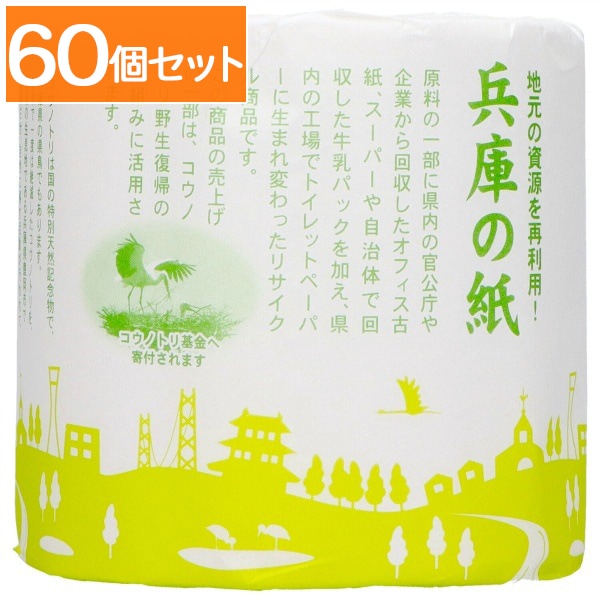 兵庫の紙 ワンタッチコアレス シングル 1ロール : 西日本衛材 【×60個セット・ケース販売】