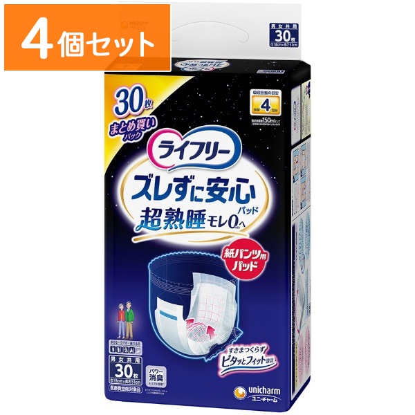 ライフリー ズレずに安心紙パンツ専用尿とりパッド 夜要 30枚入 : ユニ・チャーム（ユニチャーム） 【×4個セット・ケース販売】