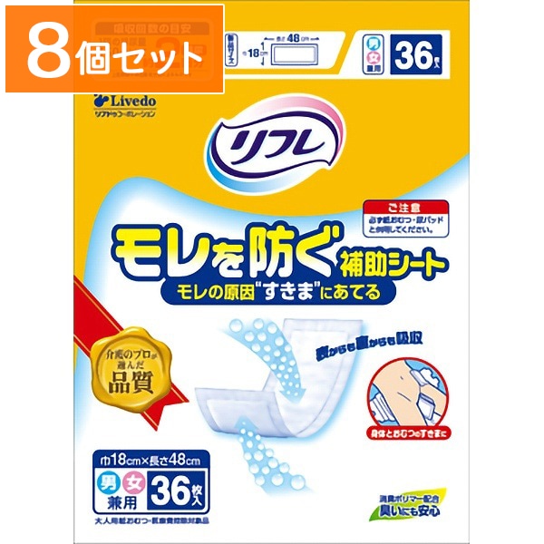 リフレ モレを防ぐ補助シート 36枚入 : リブドゥコーポレーション 【×8個セット・ケース販売】
