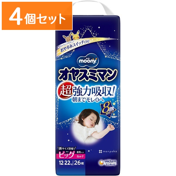 ムーニー オヤスミマン 女の子 ビッグサイズ 26枚入 : ユニ・チャーム（ユニチャーム） 【×4個セット・ケース販売】