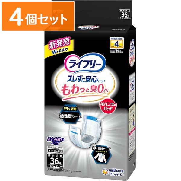 ライフリー ズレずに安心 消臭紙パンツ用パッド 4回吸収 36枚入 : ユニ・チャーム（ユニチャーム） 【×4個セット・ケース販売】