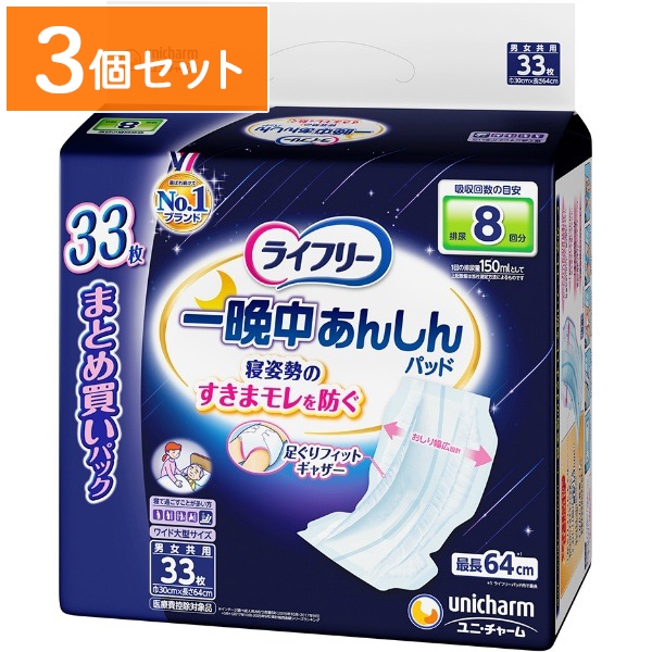 ライフリー 一晩中あんしん尿とりパッド スーパープラス 33枚入 : ユニ・チャーム（ユニチャーム） 【×3個セット・ケース販売】