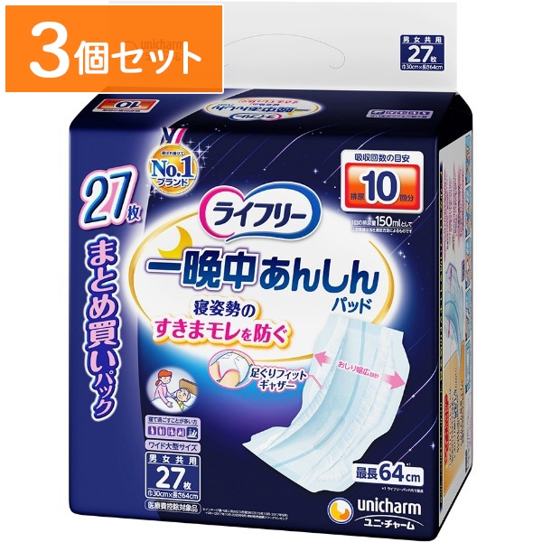 ライフリー 一晩中あんしん尿とりパッド 超スーパー 27枚入 : ユニ・チャーム（ユニチャーム） 【×3個セット・ケース販売】
