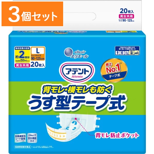 アテント 背モレ横モレも防ぐ うす型 テープ式 Lサイズ 20枚入 : 大王製紙 【×3個セット・ケース販売】