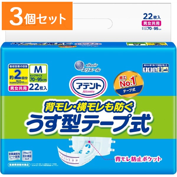 アテント 背モレ横モレも防ぐ うす型 テープ式 Mサイズ 22枚入 : 大王製紙 【×3個セット・ケース販売】