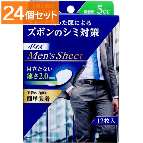 ポイズ メンズシート 微量用 5cc 12枚入 : 日本製紙クレシア 【×24個セット・ケース販売】