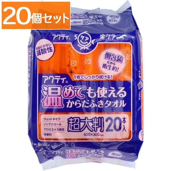 アクティ 温めても使えるからだふきタオル 20本入 : 日本製紙クレシア 【×20個セット・ケース販売】