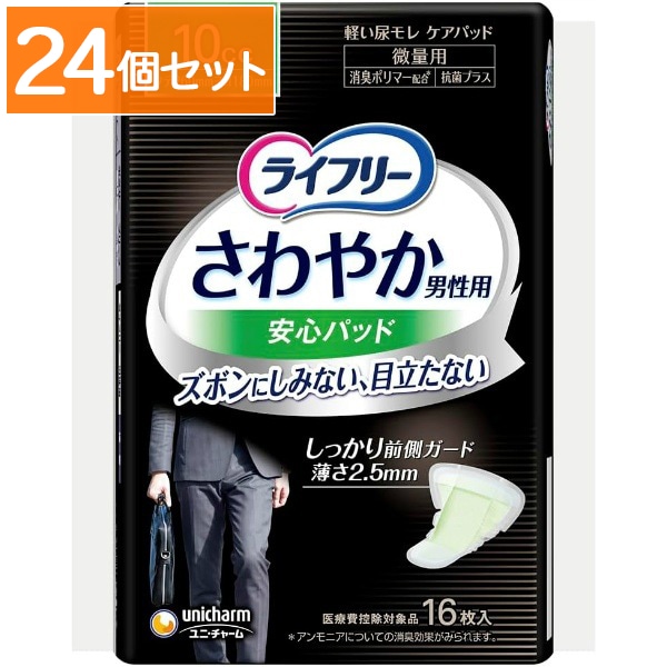 ライフリー さわやか男性用 安心パッド 10cc 16枚入 : ユニ・チャーム（ユニチャーム） 【×24個セット・ケース販売】