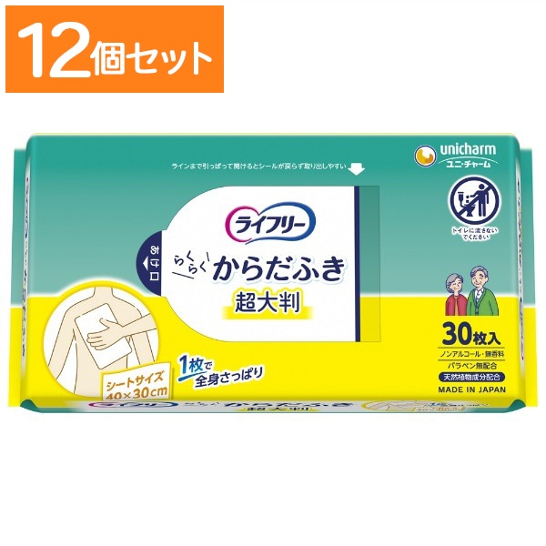 ライフリー さらさら体ふき 30枚入 : ユニ・チャーム（ユニチャーム） 【×12個セット・ケース販売】