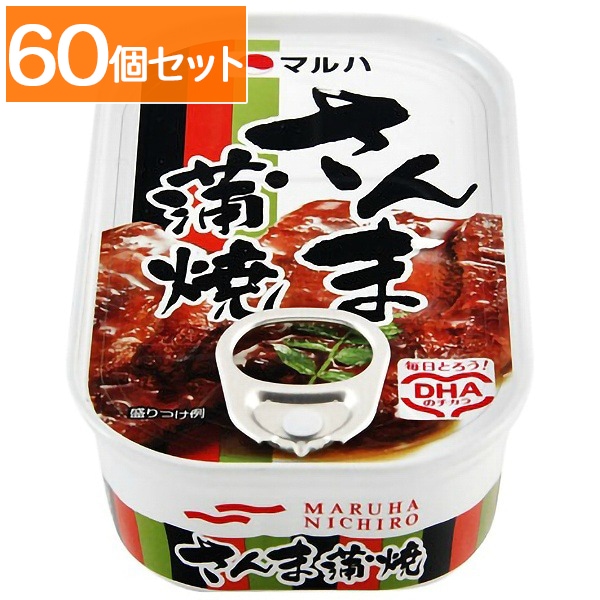 マルハニチロ さんま蒲焼 100g 【×60個セット・ケース販売】