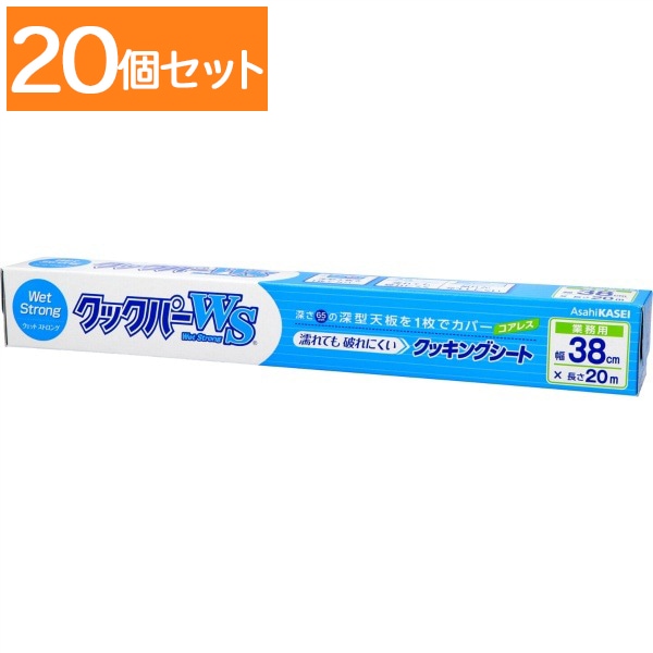 業務用 クックパー ウェットストロング クッキングシート 38cm×20m : 旭化成ホームプロダクツ 【×20個セット・ケース販売】