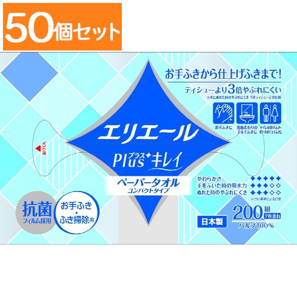 プラスキレイ ペーパーコンパクト 200組×1個 : 大王製紙 【×50個セット・ケース販売】