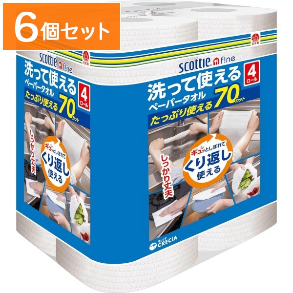 スコッティ ファイン 洗って使えるペーパータオル 4個入 : 日本製紙クレシア 【×6個セット・ケース販売】