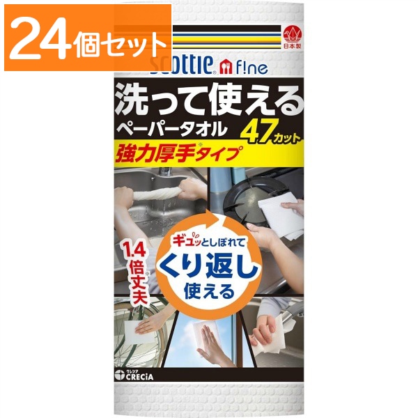 スコッティ ファイン 洗って使えるタオル厚手 1個 : 日本製紙クレシア 【×24個セット・ケース販売】