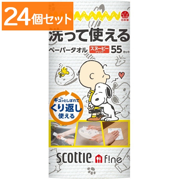 スコッティ ファイン 洗って使えるペーパータオル スヌーピー 1個 : 日本製紙クレシア 【×24個セット・ケース販売】