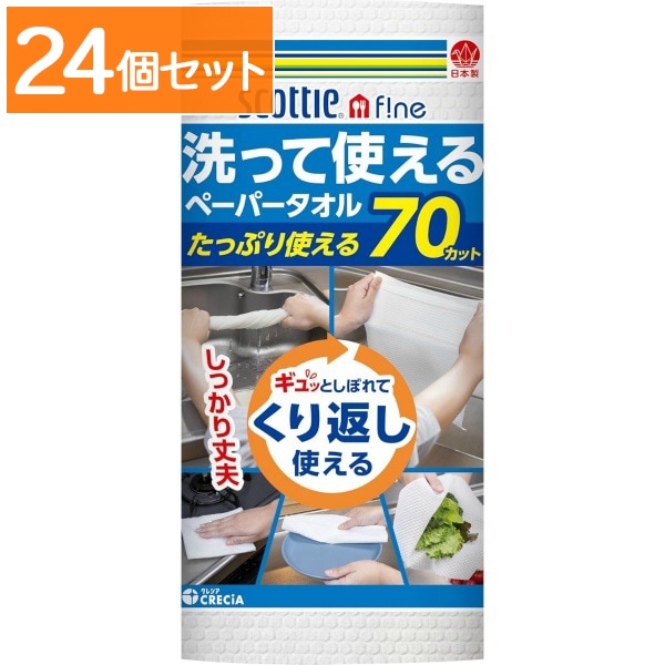スコッティ ファイン 洗って使えるペーパータオル 1個 : 日本製紙クレシア 【×24個セット・ケース販売】