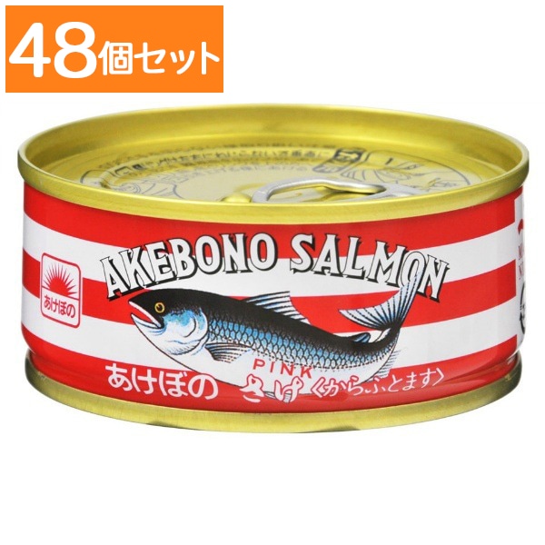 あけぼの 鮭水煮 90g 【×48個セット・ケース販売】