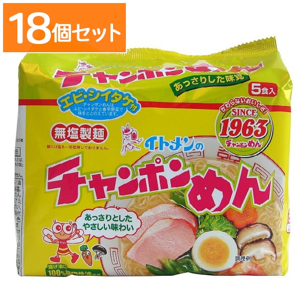 イトメン チャンポンめん 5個入 【×18個セット・ケース販売】