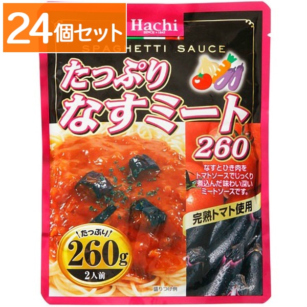 ハチ食品 たっぷりなすミート 260g 【×24個セット・ケース販売】