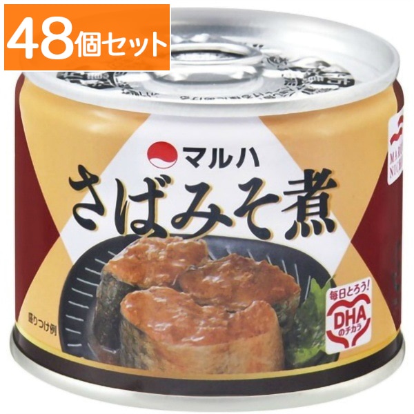 マルハニチロ さばみそ煮 190g 【×48個セット・ケース販売】