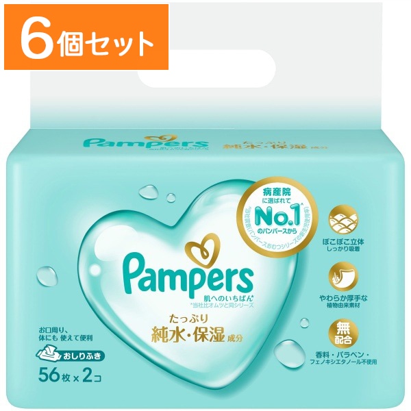 パンパース 肌へのいちばん おしりふき 56枚入×2個パック : P&G 【×6個セット・ケース販売】
