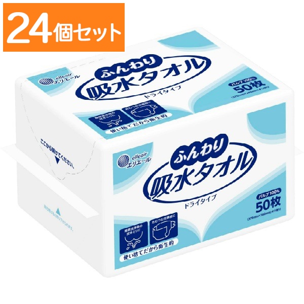エリエール ふんわり吸水タオル 50枚入 : 大王製紙 【×24個セット・ケース販売】