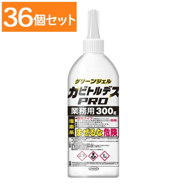 カビトルデスPRO 業務用 グリーンジェル 300g : UYEKI 【×36個セット・ケース販売】