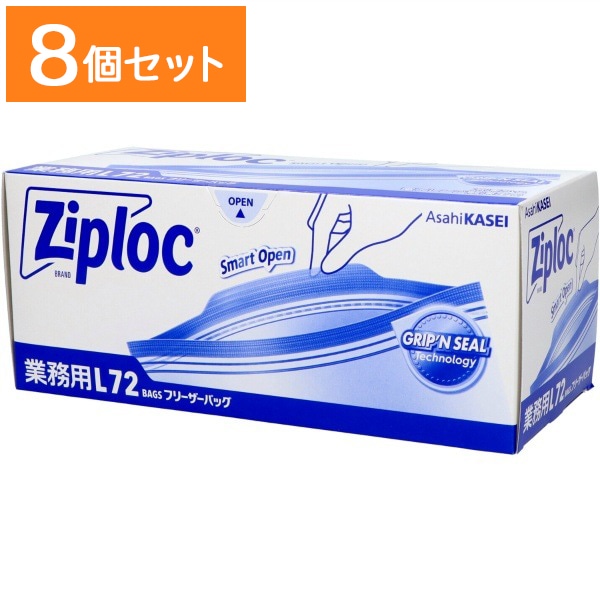 業務用 ジップロック フリーザーバッグ L 72枚入 : 旭化成ホームプロダクツ 【×8個セット・ケース販売】