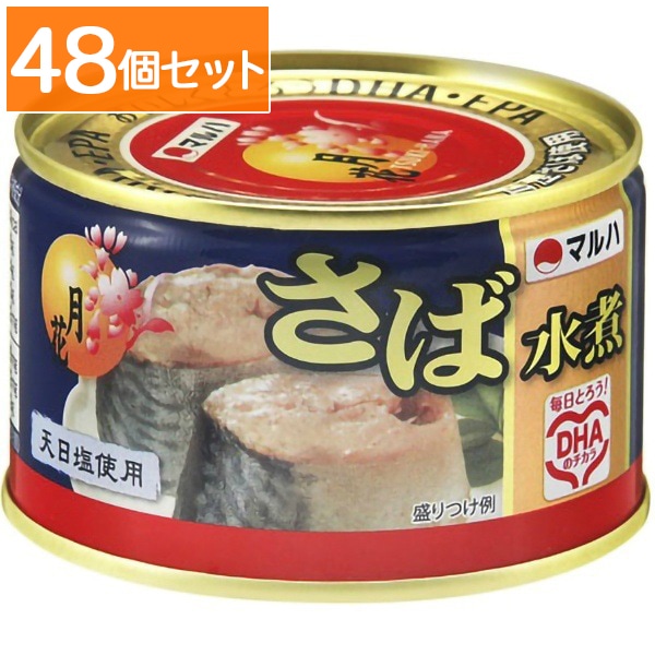 マルハニチロ さば水煮 月花 200g 【×48個セット・ケース販売】