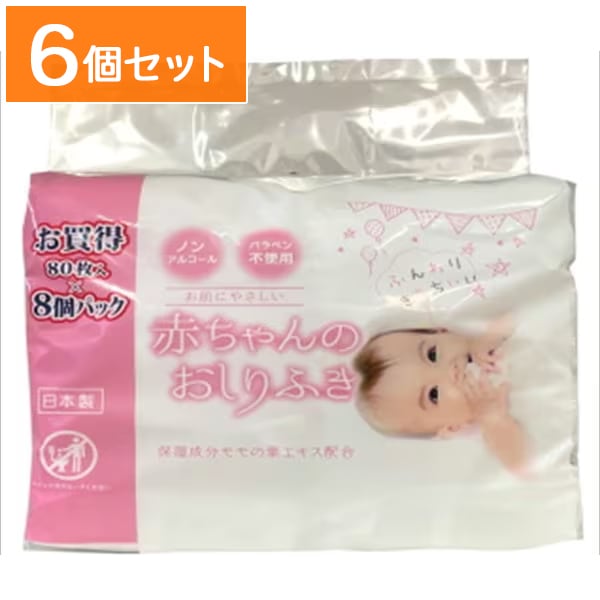 ミセラ 赤ちゃんのおしりふき 80枚入×8個パック : 昭和紙工 【×6個セット・ケース販売】