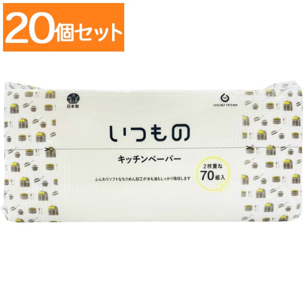 キ―70 いつものキッチンペーパー 70組×1個 : 服部製紙 【×20個セット・ケース販売】