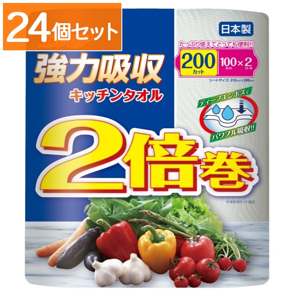 エルモア 強力吸収キッチンタオル 2倍巻 2枚重ね×100カット 2個入 : カミ商事 【×24個セット・ケース販売】