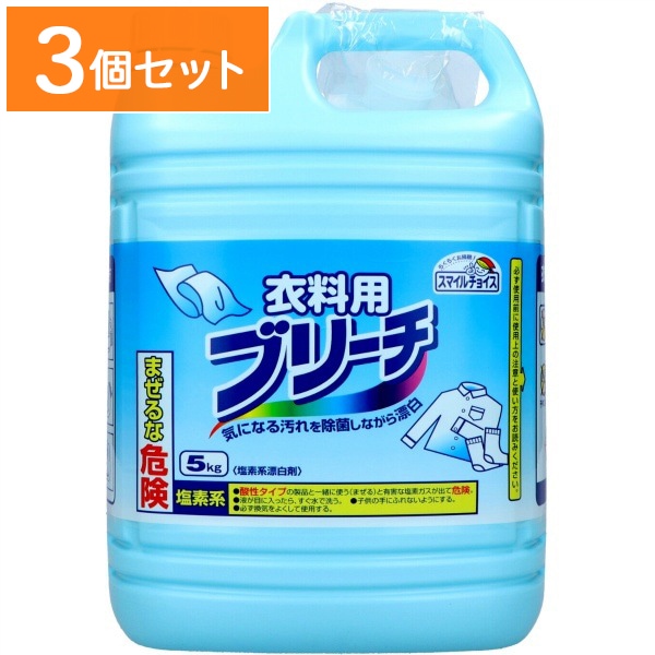 スマイルチョイス 衣料用ブリーチ 業務用 5kg : ミツエイ 【×3個セット・ケース販売】