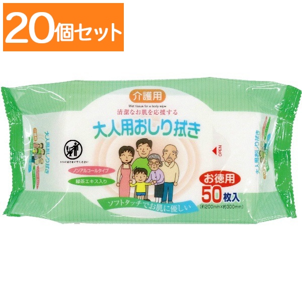 介護用 大人用おしり拭き 50枚入 : ペーパーテック 【×20個セット・ケース販売】