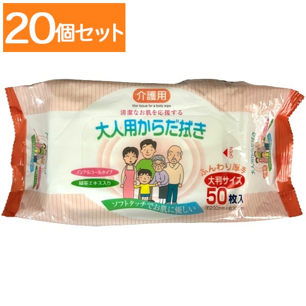介護用 大人用からだ拭き 50枚入 : ペーパーテック 【×20個セット・ケース販売】
