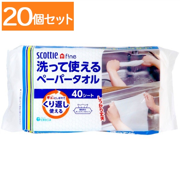 スコッティ ファイン 洗えるタオル 40枚入 : 日本製紙クレシア 【×20個セット・ケース販売】